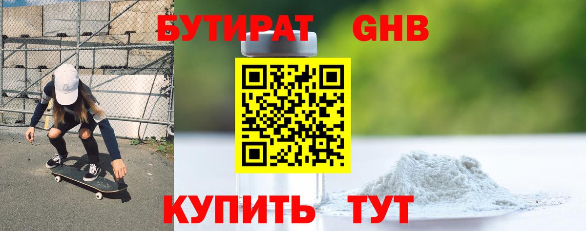 Жуковский  БУТИРАТ  Вход с VPN  БУТИРАТ оксана 