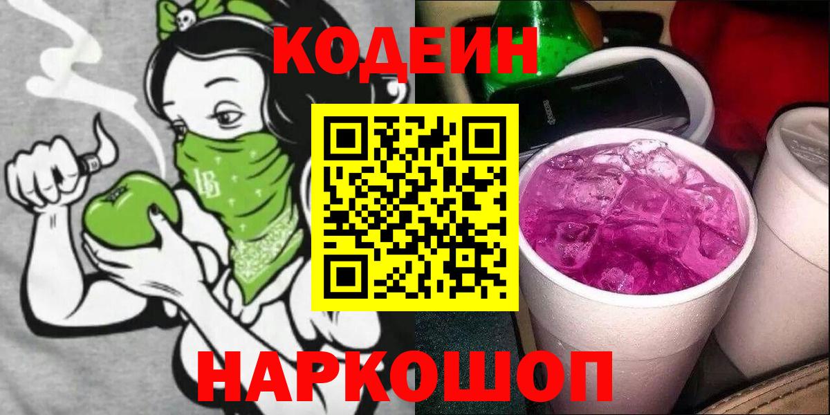 Кодеиновый сироп Lean напиток Lean (лин) Жуковский