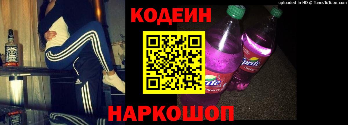 Кодеиновый сироп Lean напиток Lean (лин)  Вход с VPN  Жуковский 