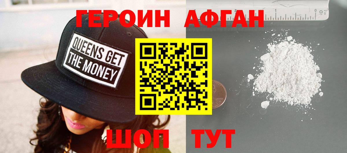 Жуковский  ГЕРОИН афганец  ГЕРОИН  Вход с VPN 