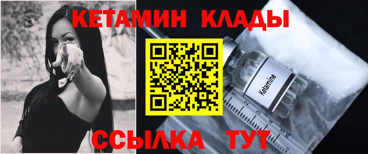 Кетамин ketamine  Вход с VPN  Жуковский  КЕТАМИН VHQ 