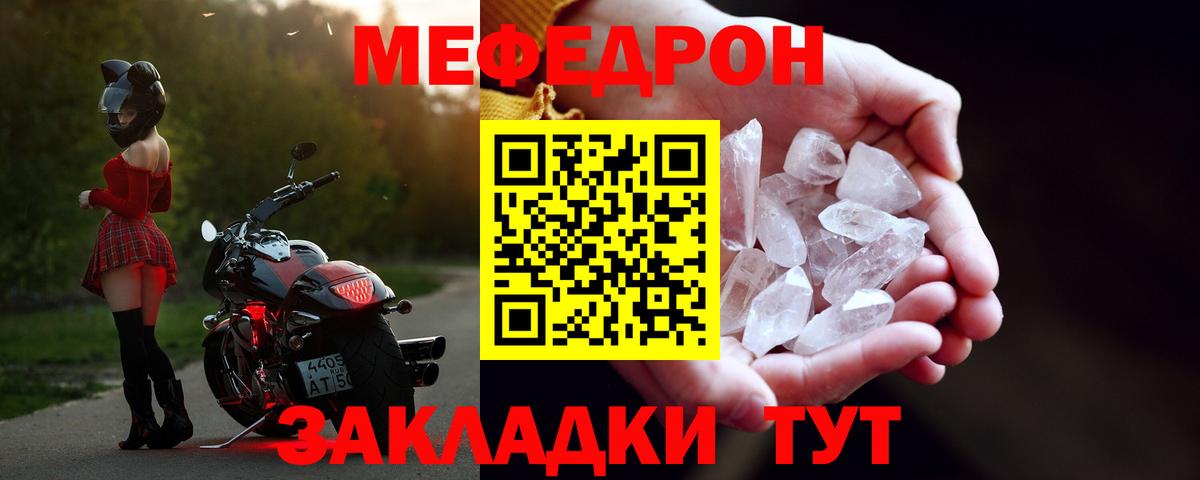 МЕФ кристаллы Жуковский