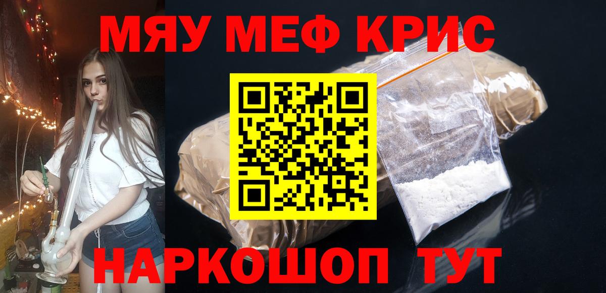 Меф кристаллы  МЕФ  Жуковский  Вход с VPN  Мефедрон mephedrone 