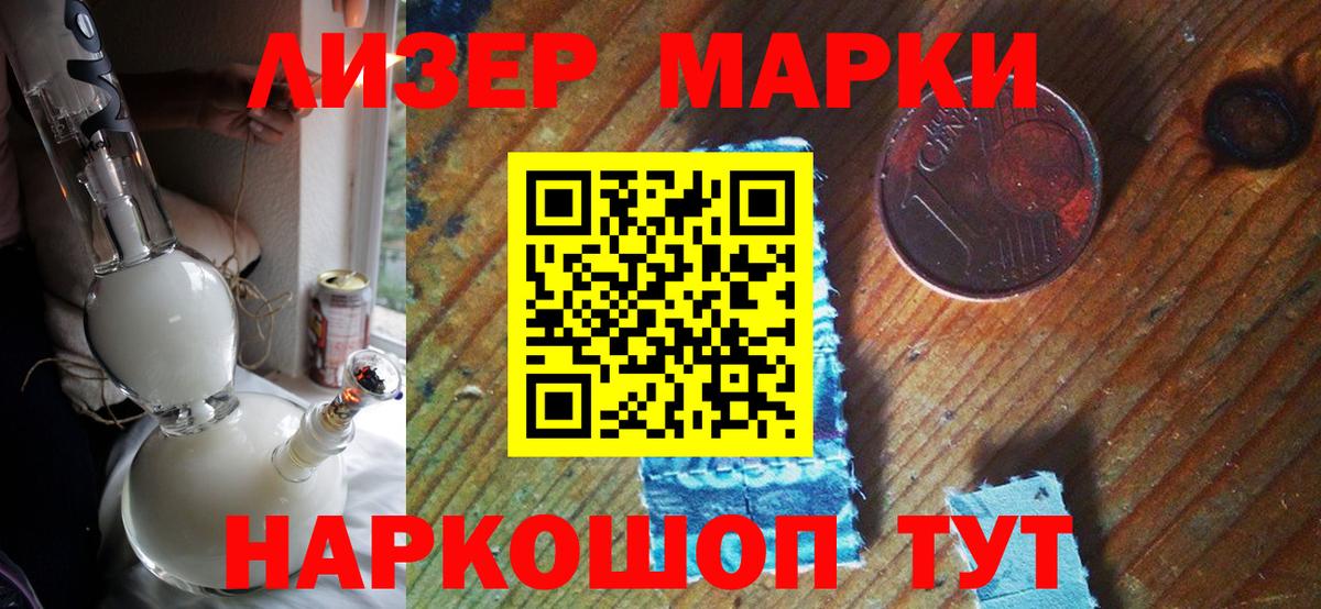 Марки 25I-NBOMe  Вход с VPN  Жуковский  Наркотические марки 1,8мг 