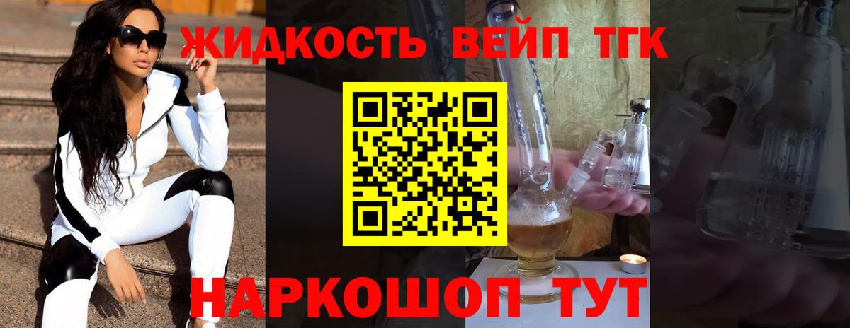ТГК THC oil  Вход с VPN  Жуковский  ТГК гашишное масло 