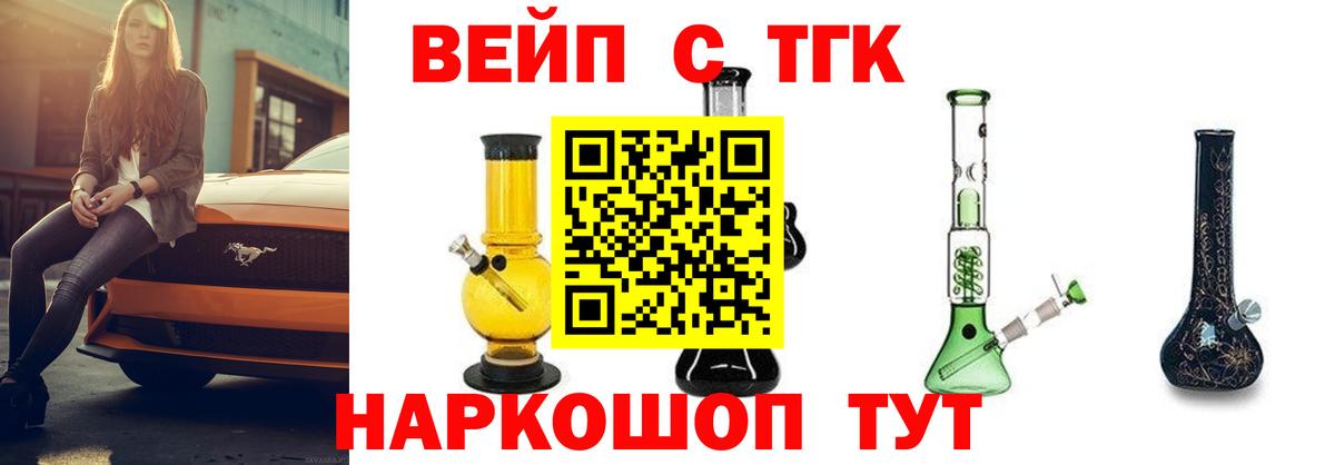 Дистиллят ТГК вейп с тгк Жуковский